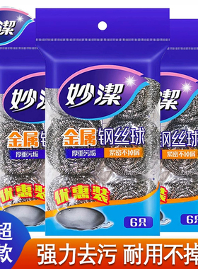 妙洁不锈钢钢丝球官方旗舰店正品大号家用清洁球不易掉丝刷锅神器