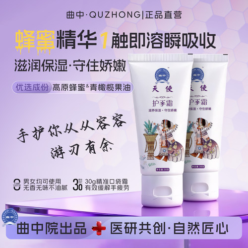 曲中天使护手霜维E滋润防干裂