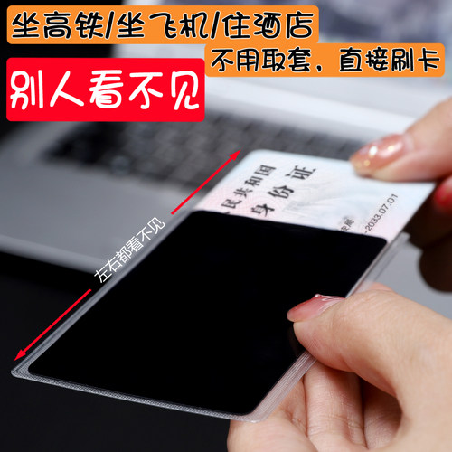 身份证卡套隐私防偷窥看不见