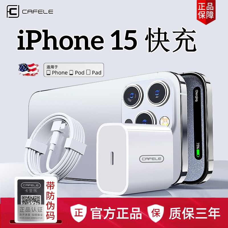 【品牌认证】卡斐乐PD20W快充适用苹果数据线iPhone15充电线器头1314手机12promax快速车载2米XR冲电ipad闪充属于什么档次？