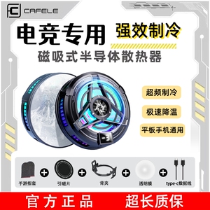 直播专用】手机散热器降温神器半导体充电款制冷超静音冰封背夹带风扇主播适用苹果小米黑鲨iqoo红魔电竞吃鸡