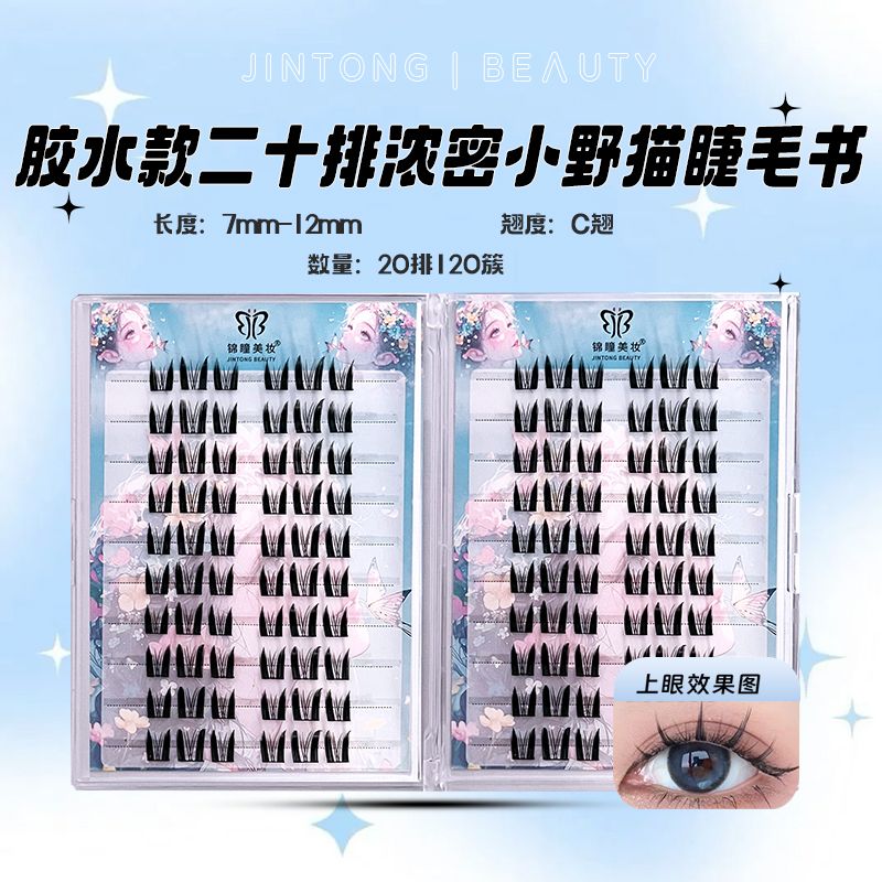 浓密猫精灵自然仿真分段假睫毛