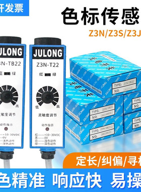 巨龙光电开 关Z3N-TB22超音波感测器US-400S纠偏色标光电眼Z3S-T2