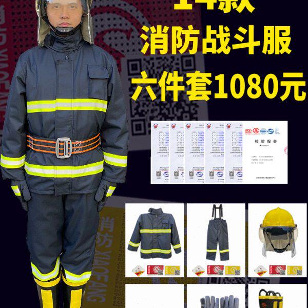 件套燃阻手套款14灭火防护服套装靴腰带服头盔3c认证消防服战斗五