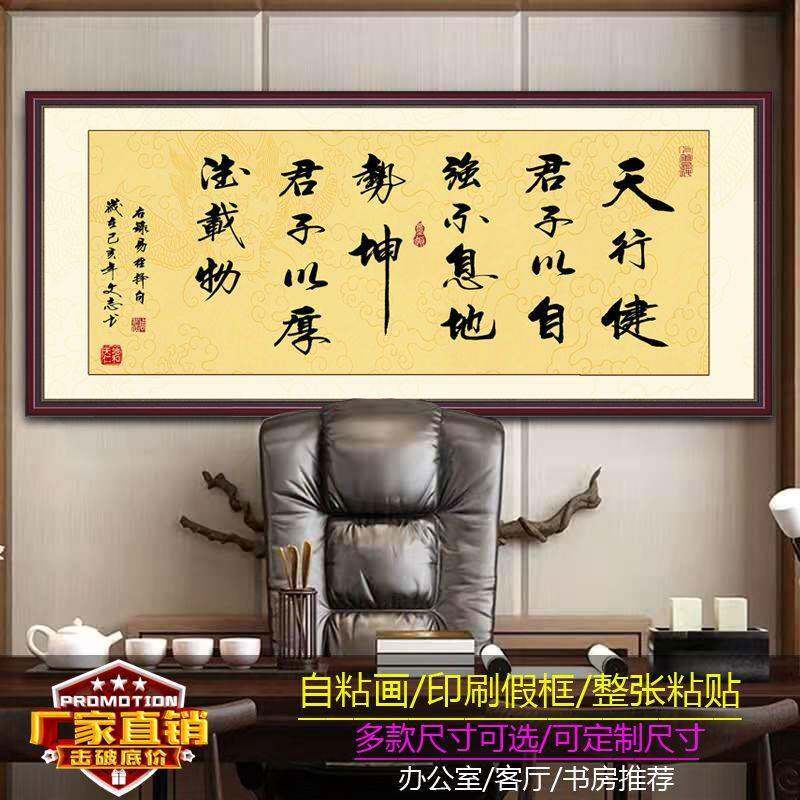 励志字画挂墙天行健君子以自强不息墙纸自贴自强不息励志墙贴天道