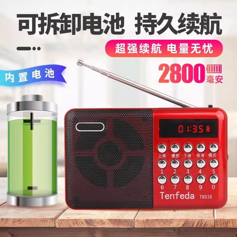 2025新款收音机老人便携式迷你随身听唱戏机播放器无显示歌名