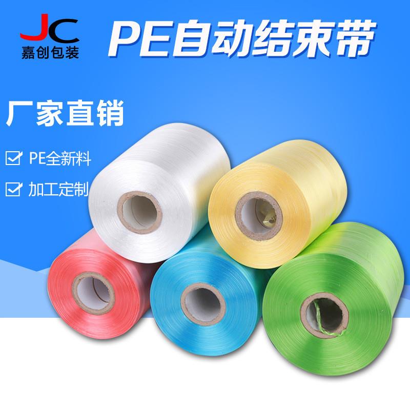 直销自动PE结束带 捆扎绳28号机用全新料撕裂带 打包捆绑绳