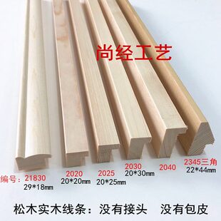 高整根接头线条无原木国画原木框实木线条条松木字画色槽原木2020