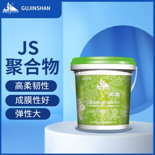 基金工程厨防水涂料家用固山补漏用SJ聚合物水池防水防潮卫水泥