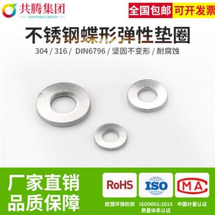 性蝶形30M20型6169垫片碗不锈钢平垫3 蝶形垫圈4N垫 M47DI6鞍形弹