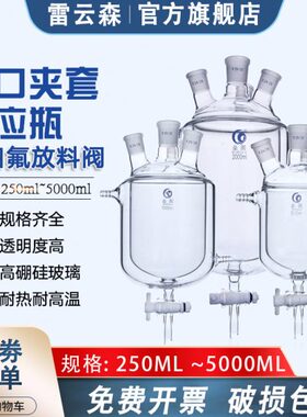 0具四氟m反应ll口层反应釜口实验室夹反应四料0 m阀夹m瓶双层50放
