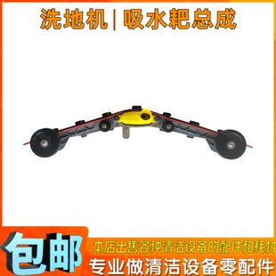配件来利吸水拖地扒水法吸水刮驾驶式洗地机洗地车耙子手推式总成