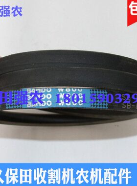 皮带98 走80511收割机行60用久保田82060H402配件8皮带9SBW -B898