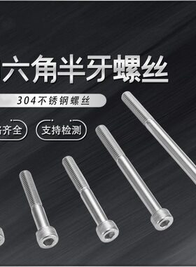 内六角螺丝牙普贤 12内六角螺丝头3不锈钢16169杯M20半M圆柱 半牙