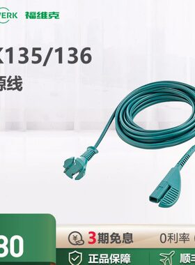 福VK/V13电源线OERW6克K135/R维
