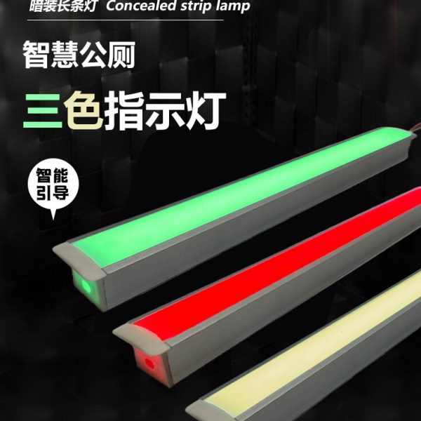 指示灯暗装红绿无人智慧公厕灯条宽色系统有显示屏暖铝条白人三