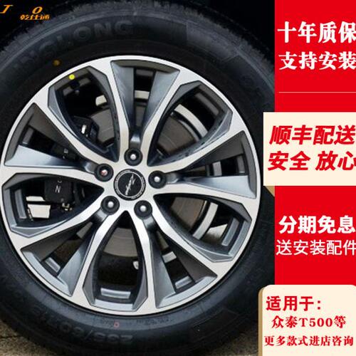 T众泰大0适用改装轮毂0众泰0轮毂06018寸R9T 0 X770S20T5迈E众泰
