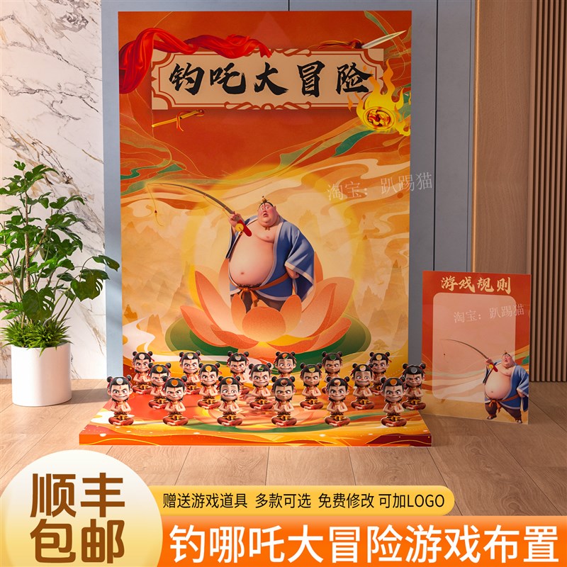钓哪吒团建游戏道具生日暖场游戏游园会氛围春天场景V布置背景kt