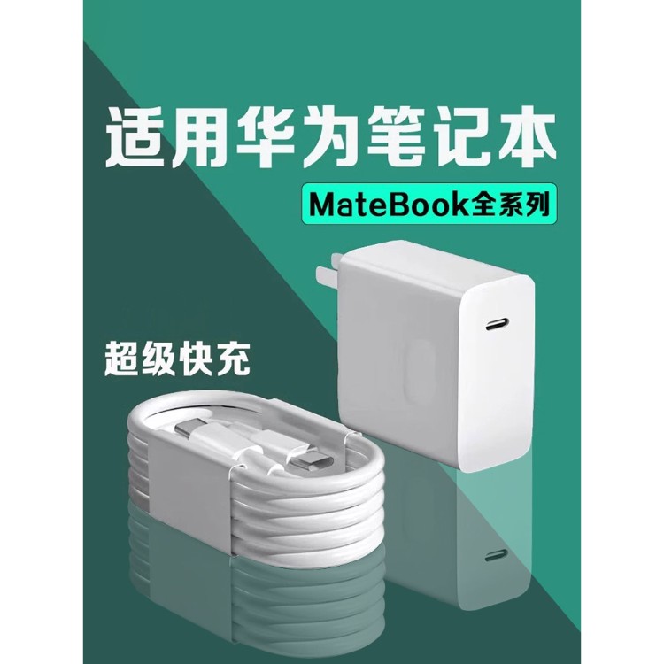 适用华为MateBookD14充电器头超级快充matebookXs/E/13/15/16/XPro/D15/65笔记本电脑数据线吃鸡游戏插头696