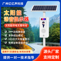 太陽能語音提示器戶外紅外感應器