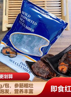 即食海参冰岛海来鑫无污染