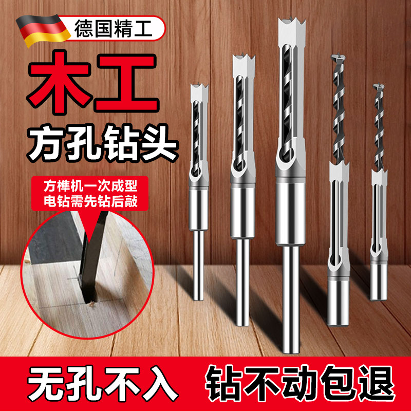日本木工方孔钻头方榫钻方眼钻打孔钻头开榫钻芯木工 方形开孔器