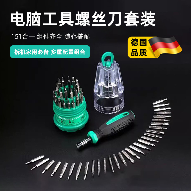 电脑工具螺丝刀套装批头手机拆机工具电脑多功能螺丝刀组合套装