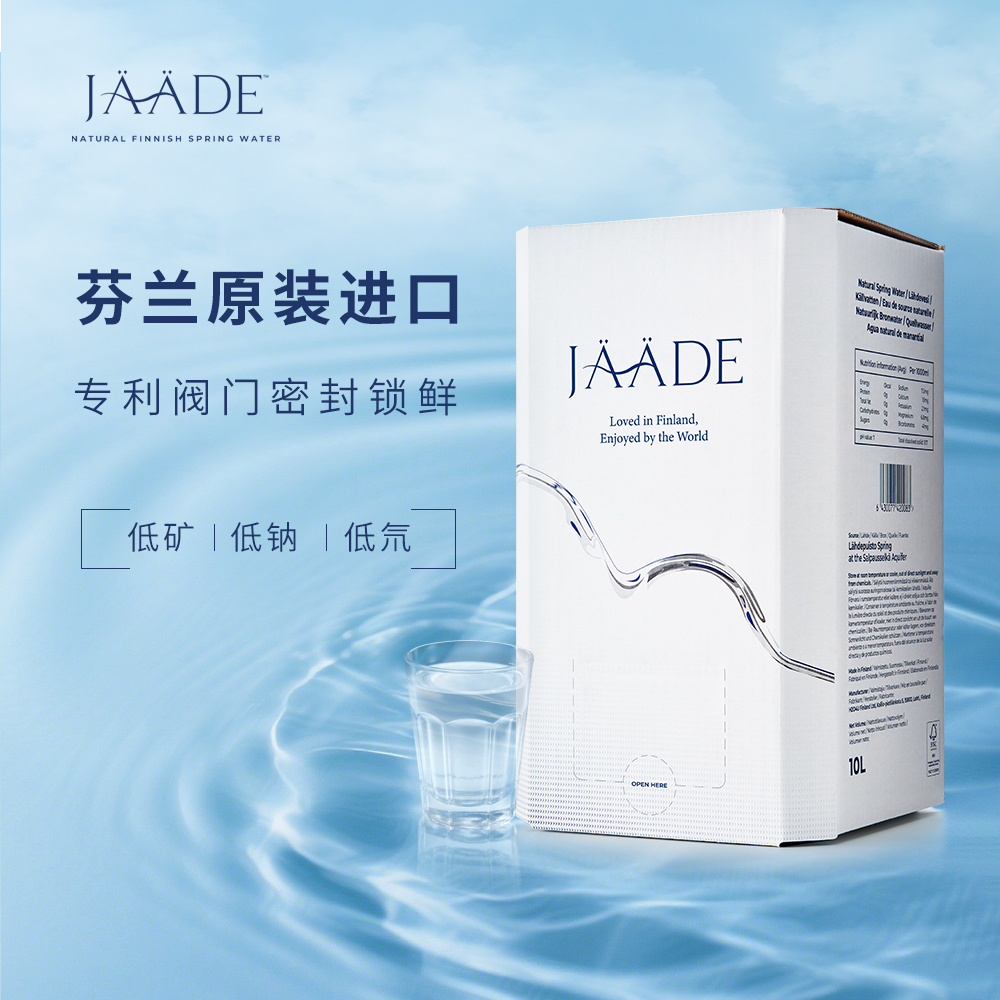 芬兰饮用水jaade10L天然泉水