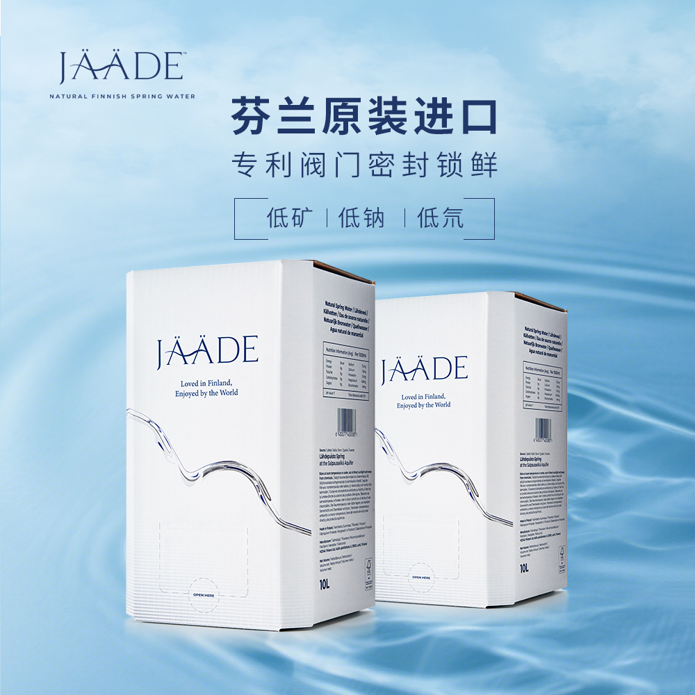 芬兰进口JAADE天然矿泉软水