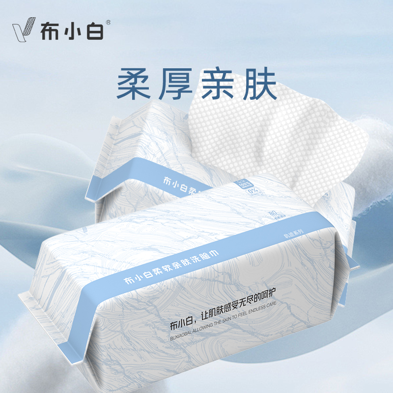 布小白洗脸巾轨迹系列一次性加大加厚抽取式母婴卸妆擦脸巾洁面巾