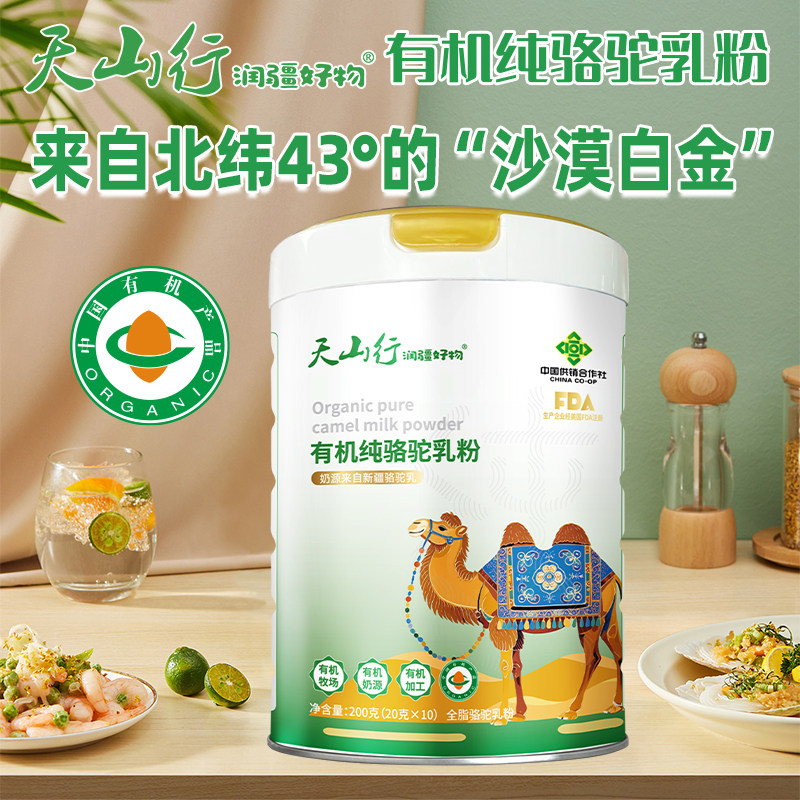 那拉天山行有机骆驼奶粉新疆成人纯骆驼奶粉独立包装200g/罐