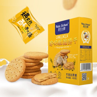 那拉丝醇驼奶粗粮饼干400g/盒