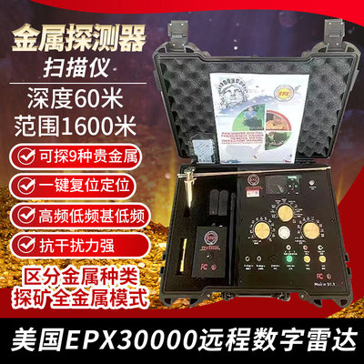 2023EX30000原装进口金属探测器金矿沙金区分金属抗干扰