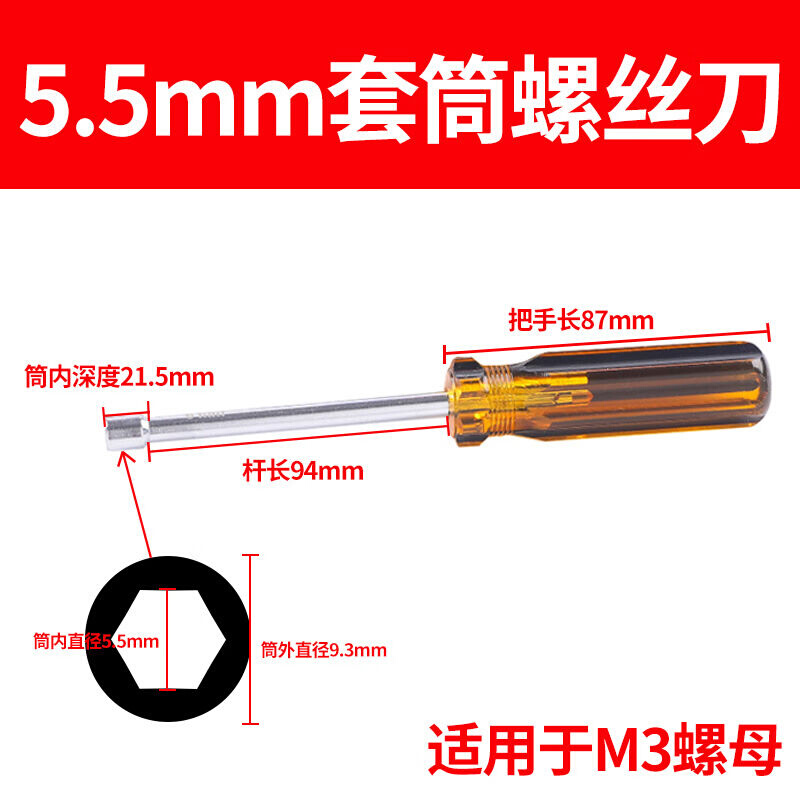 梵选外六角套筒扳手螺帽套筒单位：把5.5mm套筒螺丝刀