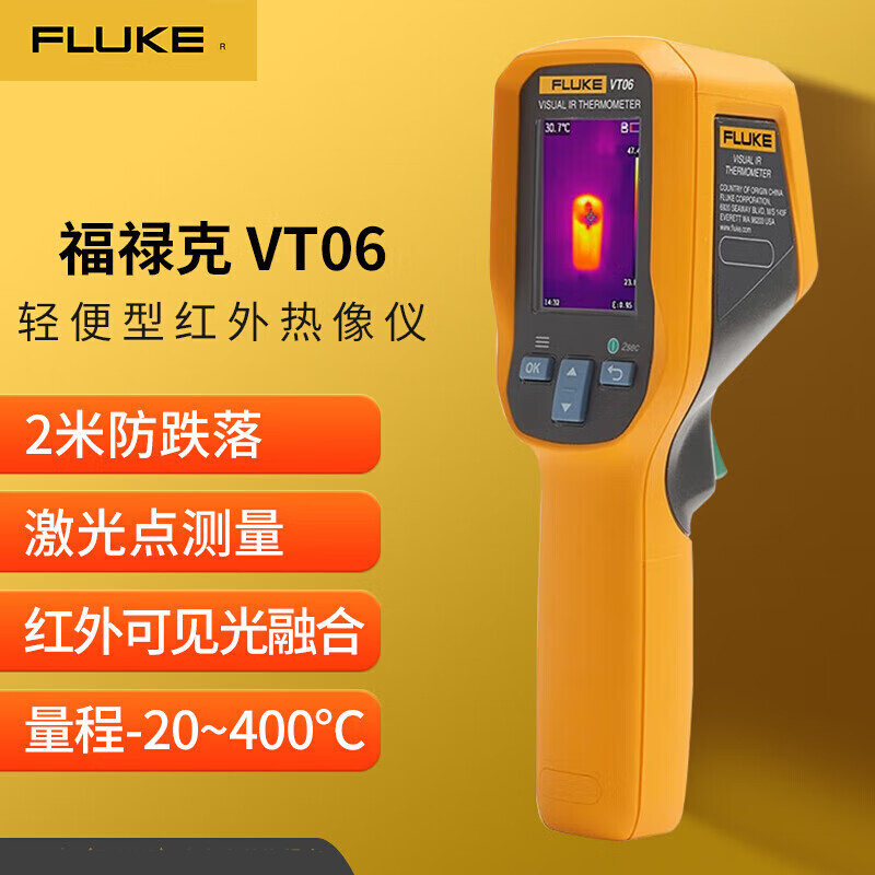 福禄克 口袋/手持红外热像仪 红外线测温仪 热成像夜视仪vt06/cn