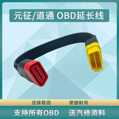 星卡原装OBD2延长线908M TT16针加长线PRO诊断工具汽车16芯通电