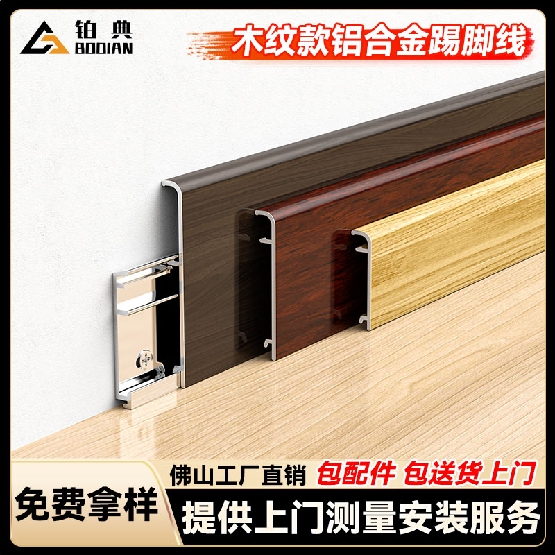 优质航空级铝合金圆弧直边踢脚线