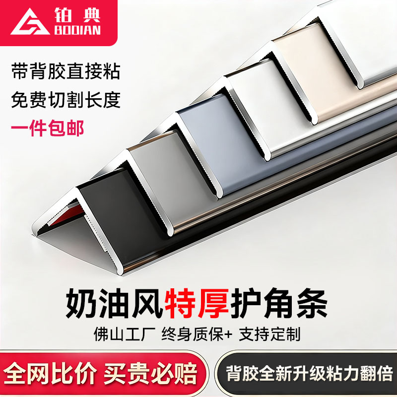 钛铝合金加厚护角条墙角保护条收边阳角直角自粘防撞包边客厅装饰