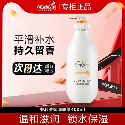 安利雅蜜润肤露正品精华男女士香体保湿滋润秋冬季全身补水身体乳