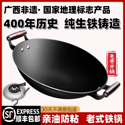 广西陆川铁锅老式家用炒锅无涂层铸铁不粘锅生铁炒菜锅燃气电磁通
