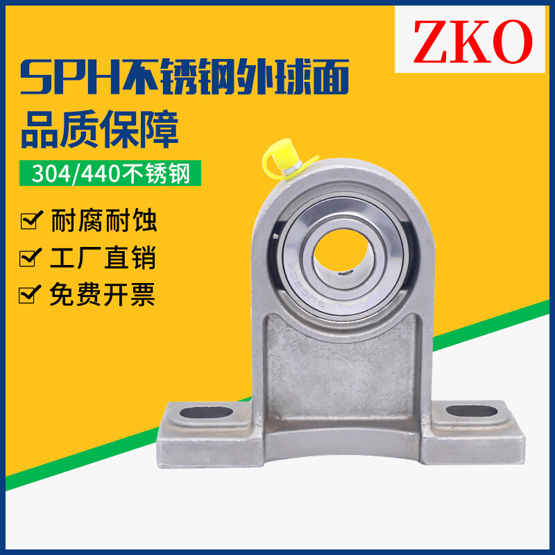 【单轴壳】不锈钢外球面加脚带座轴承SUCPH204 205 206 207 208