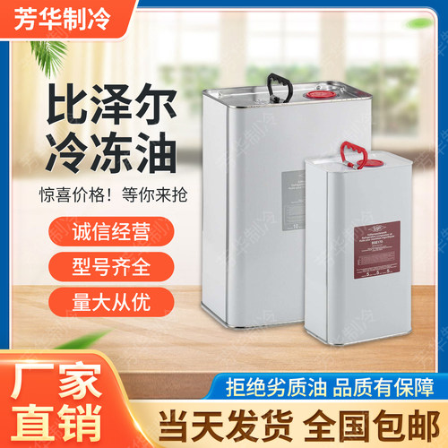 比泽尔冷冻油螺杆活塞压缩机专用 B5.2/BSE32/B100/BSE170/B320SH