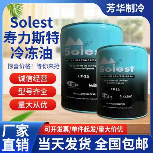 Solest寿力斯特冷冻油空调冷库螺杆离心机专用LT32/46/68/170/220