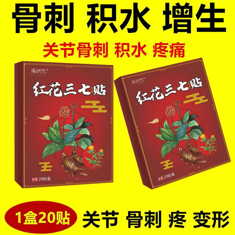 特效膏贴肩周有积液肩膀酸痛肩袖损伤肌腱拉伤抬臂困难红花三七贴