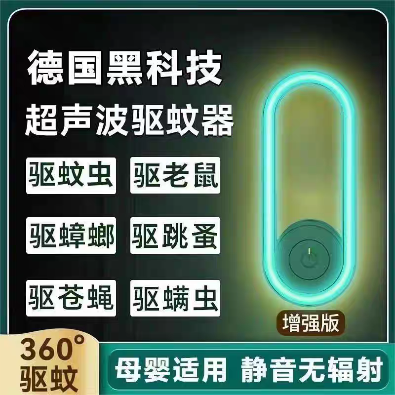 USB驱蚊器声波夜灯静音无噪孕婴适用开窗睡无蚊咬
