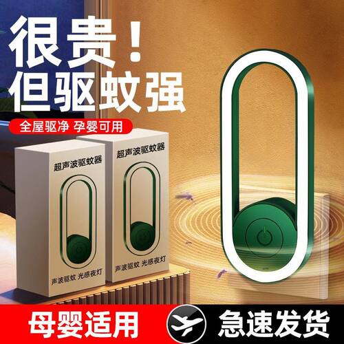 超声波驱蚊器母婴适用全屋驱净