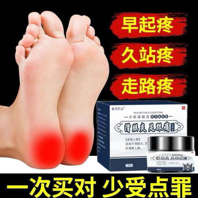 足跟痛筋膜炎骨刺脚后跟疼膏