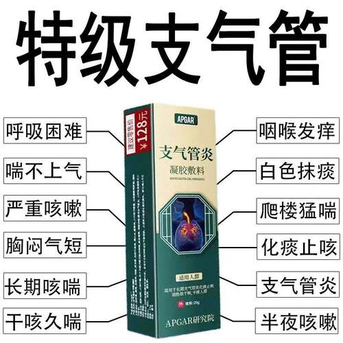 慢性支气管炎气管炎咳嗽痰多