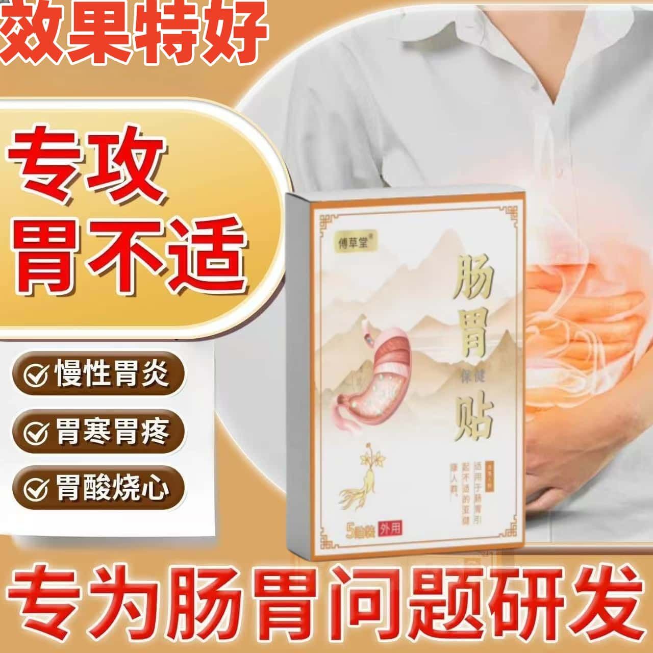 胃痛胃胀胃寒贴调理胃反酸腹胀