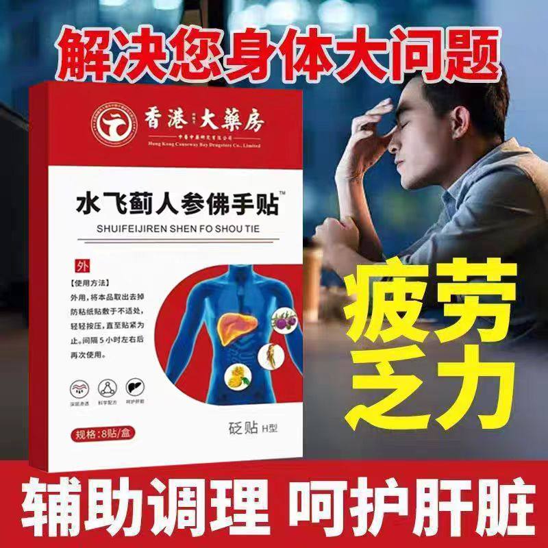 【全新升级】水飞蓟人参佛手贴护肝贴消养肝官方旗舰店正品,医疗器械,膏药贴（器械）,淘宝优惠券,粉丝福利购,淘宝优惠卷